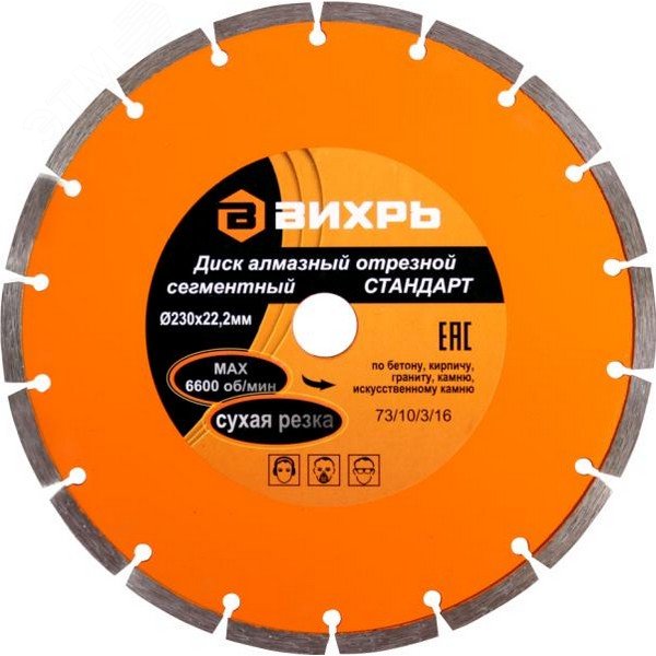 Диск алмазный отрезной сегментный СТАНДАРТ 230x22.2 мм сухая резка