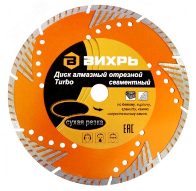 Изображение товара Диск алмазный отрезной Турбо 125x22.2 мм для сухой резки бетонных кирпичных и каменных изделий