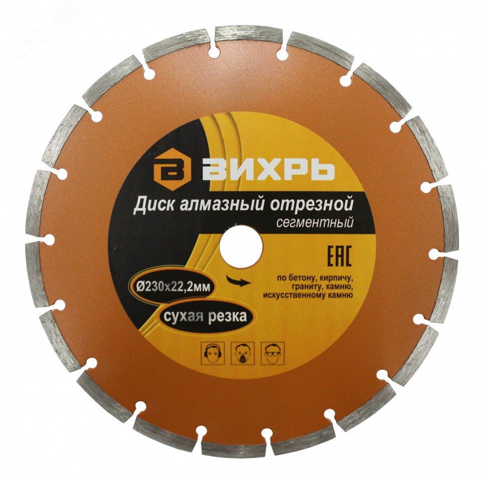 Изображение товара Диск алмазный отрезной сегментный 230х22.2 мм сухая резка Вихрь