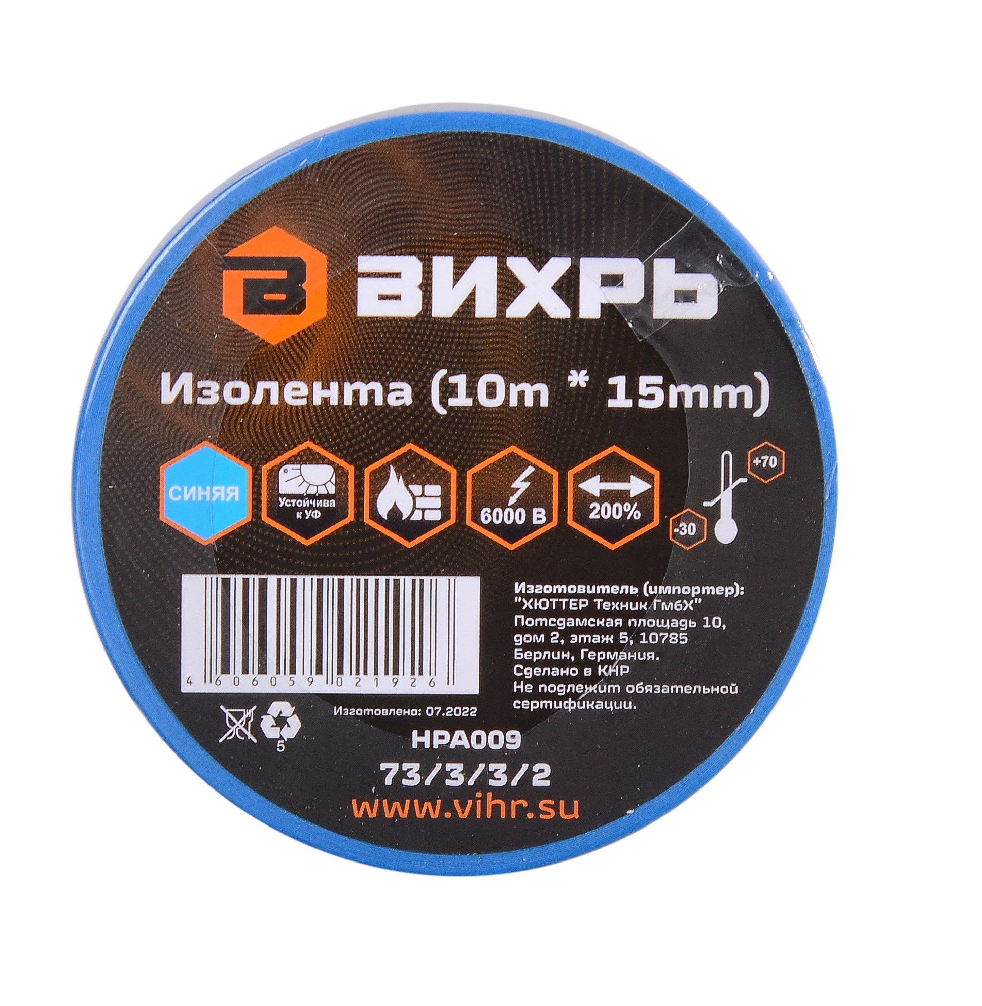 Изолента (10м х 15мм) синяя