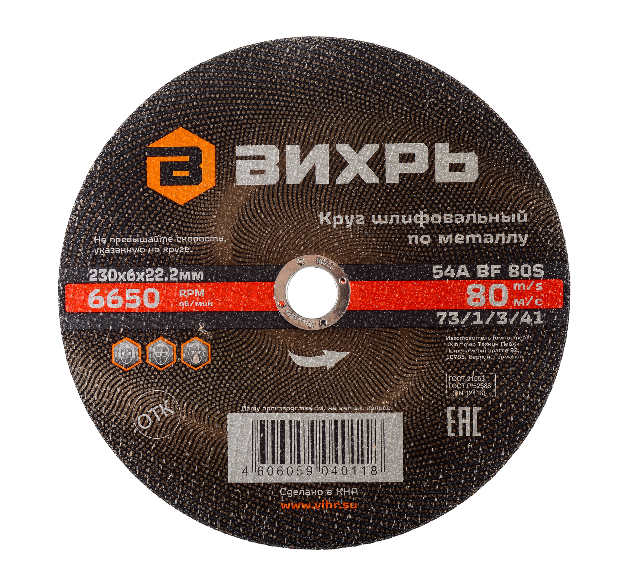 Круг шлифовальный по металлу 230х6х22,2 мм