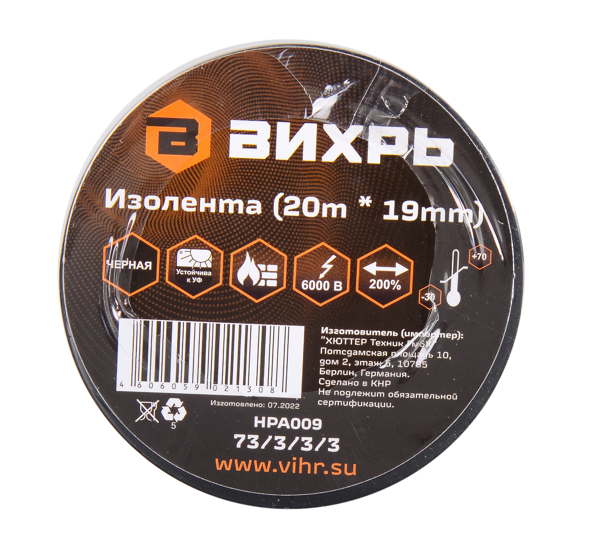 Изолента (20м х 19мм) чёрная