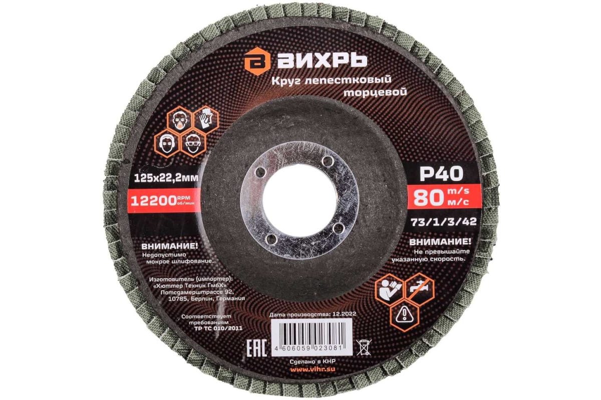 Круг лепестковый торцевой 125х22,2 мм, Р40