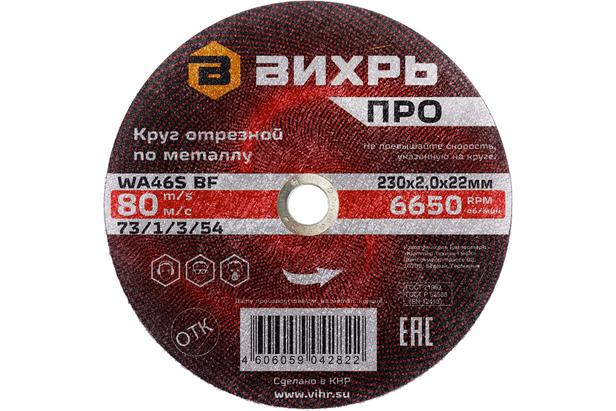 Круг отрезной по металлу ПРО 230х2,0х22 мм