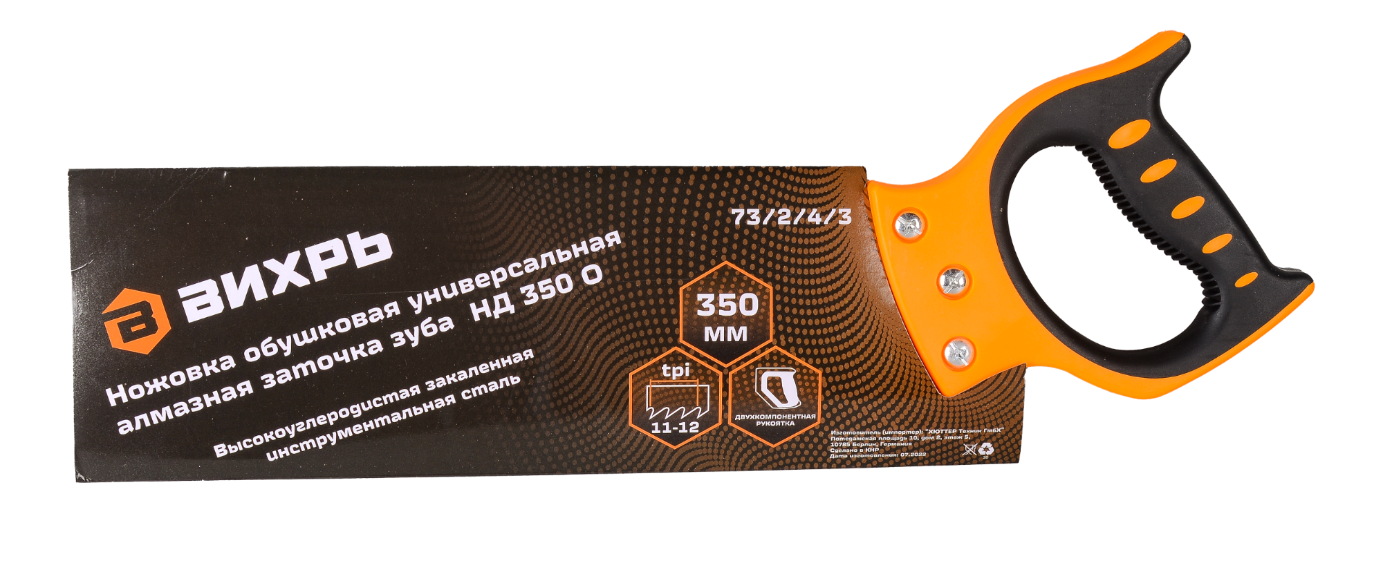 Ножовка по дереву НД 350 О обушковая