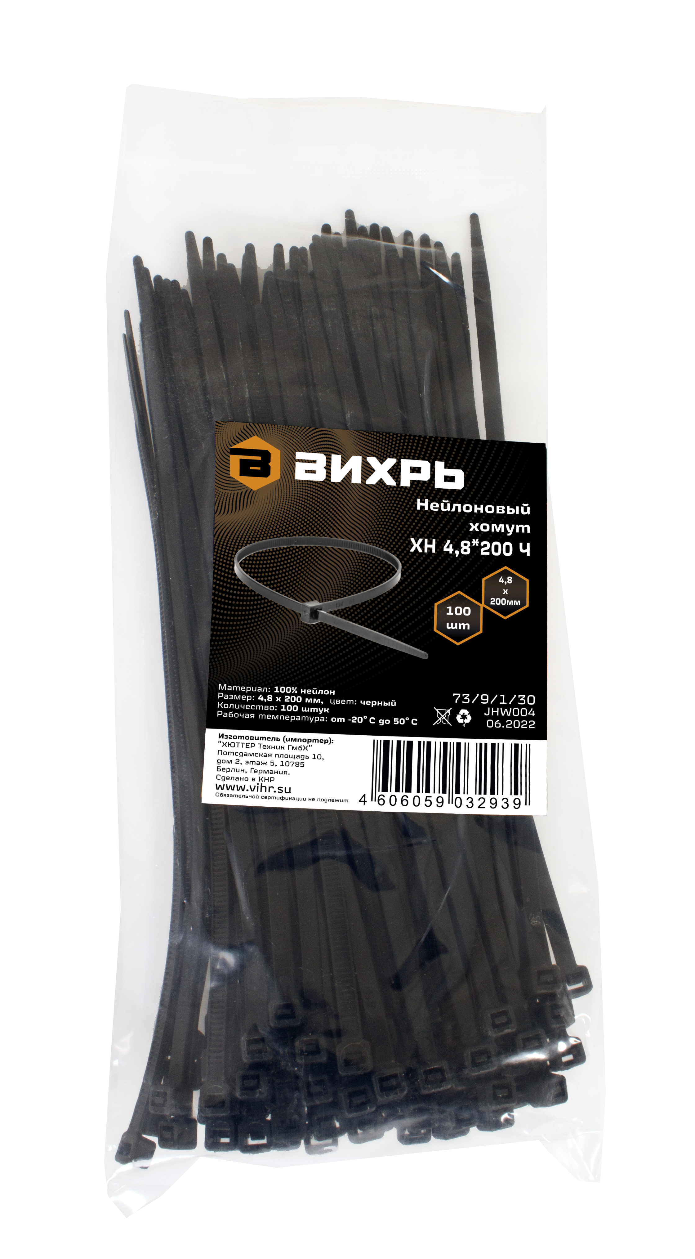 Хомут нейлоновый 4,8*200 Ч (100)