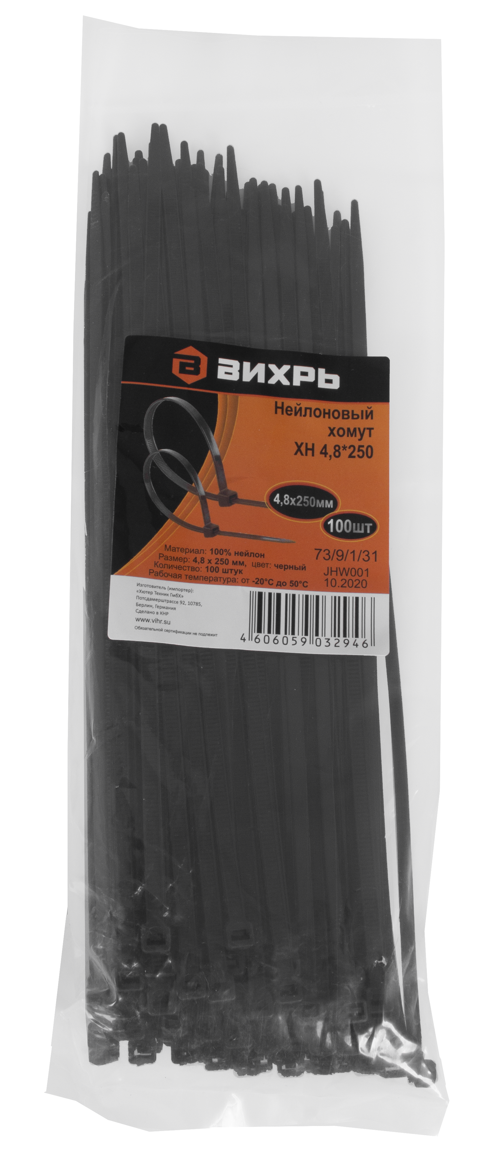 Хомут нейлоновый 4,8*250 Ч (100)