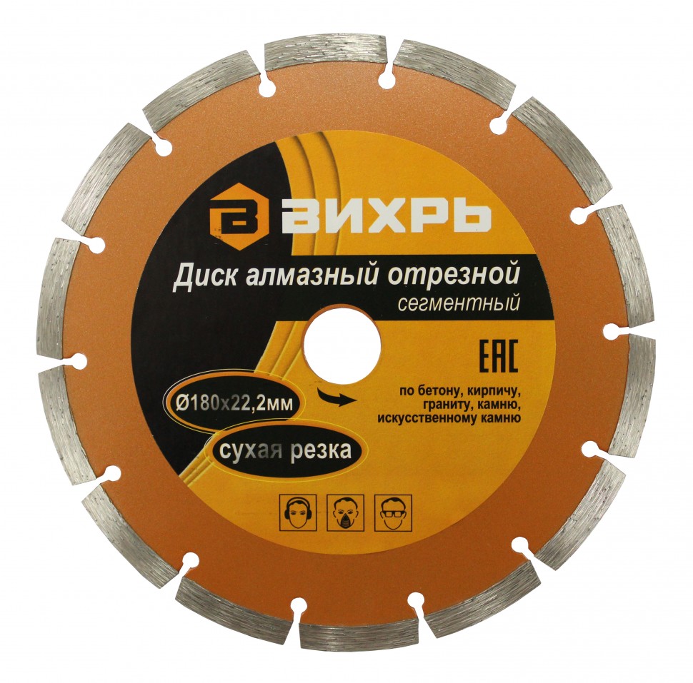 Диск алмазный отрезной сегментный 180х22.2 мм сухая резка