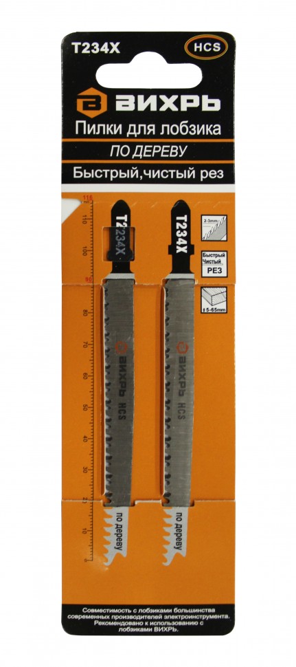 Пилки для лобзика Т234Х по дереву быстрый чистый рез прогрессирующий зуб 116х90мм (2 шт)
