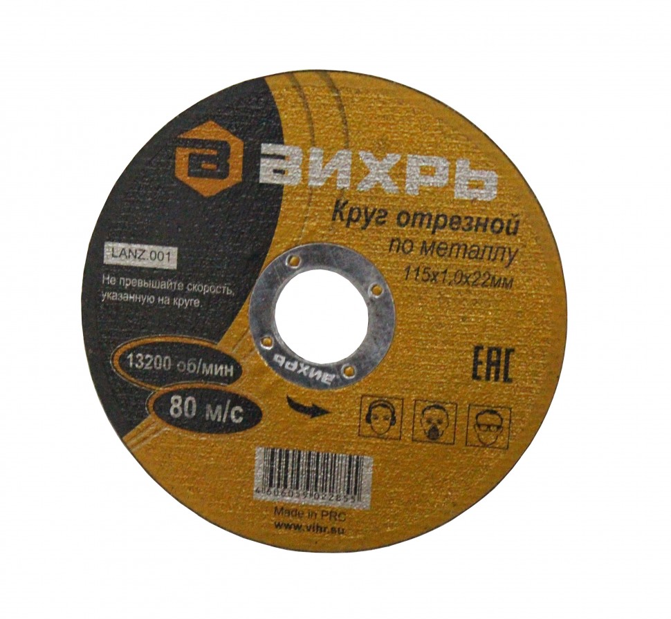 Круг отрезной по металлу 115х1.0х22 мм