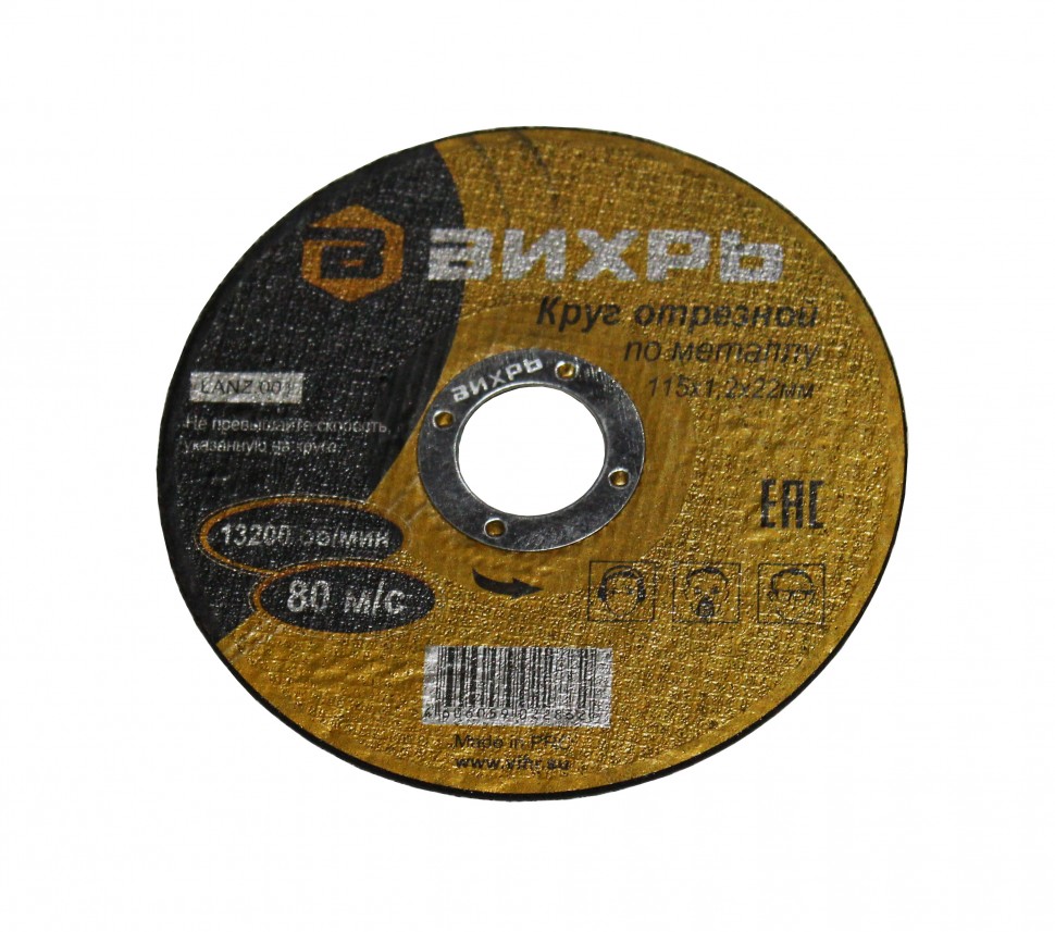 Круг отрезной по металлу 115х1.2х22 мм