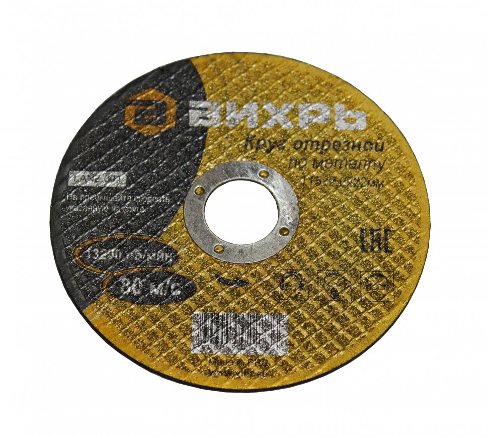 Круг отрезной по металлу 115х2.0х22 мм