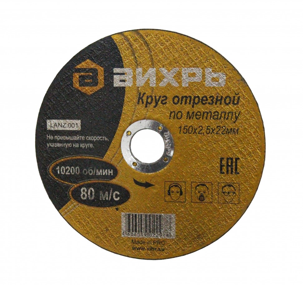 Круг отрезной по металлу 150х2.5х22 мм