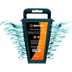 Изображение товара Набор рожковых ключей 8 штук 6 - 22 (шт)