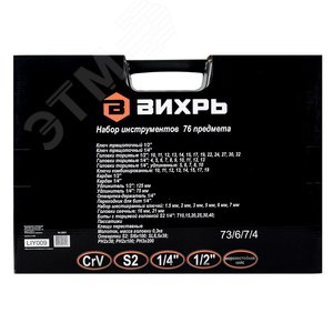 Набор инструментов, 1/2'' , 1/4'' , CrV, в кейсе 76 предм'' - фото 8
