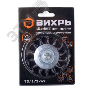 Щётка для дрели плоская, крученая, 75 мм - фото 3
