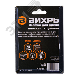 Щётка для дрели плоская, крученая, 75 мм - фото 4