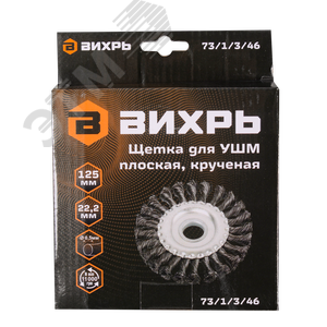Щётка для УШМ плоская, крученая, 125 мм - фото 3