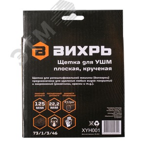 Щётка для УШМ плоская, крученая, 125 мм - фото 4