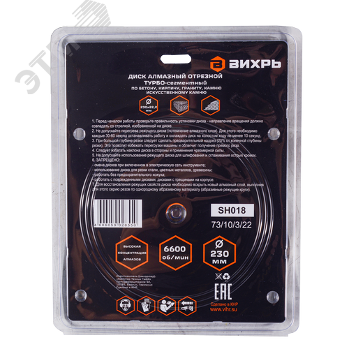 Диск алмазный отрезной Турбо - сегментный 230x22.2 мм сухая резка - фото 5