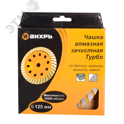 Чашка алмазная зачистная 125 мм Турбо - фото 4