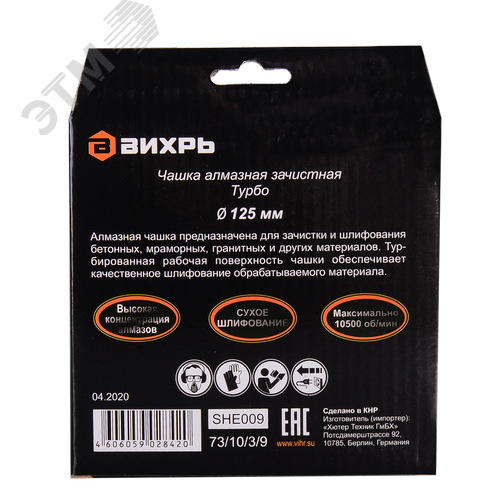 Чашка алмазная зачистная 125 мм Турбо - фото 5