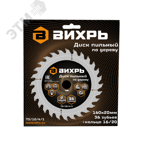 Диск пильный по дереву 160х20 мм,36 зубьев и кольцо 16/20 - фото 4