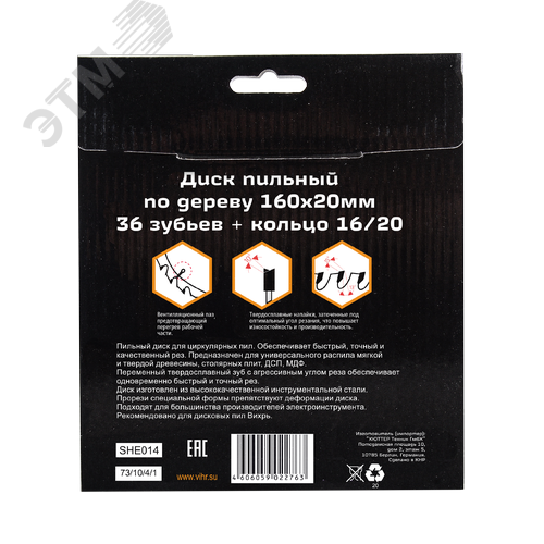 Диск пильный по дереву 160х20 мм,36 зубьев и кольцо 16/20 - фото 5