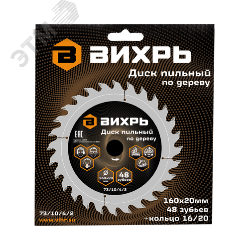 Диск пильный по дереву 160х20 мм,48 зубьев и кольцо 16/20 - фото 4