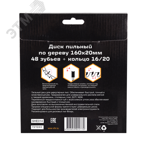 Диск пильный по дереву 160х20 мм,48 зубьев и кольцо 16/20 - фото 5