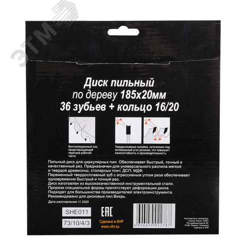 Диск пильный по дереву 185х20 мм,36 зубьев и кольцо 16/20 - фото 5