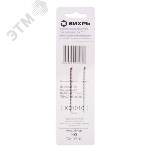 Пилки для лобзика Т308В по дереву ламинату чистый рез 116x90мм (2 шт) - фото 3