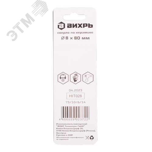 Сверло по керамике и стеклу 8 мм (1 шт в блистере) - фото 4
