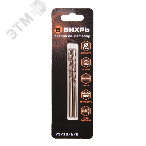 Сверло по металлу 4 мм P6M5 (2 шт. в блистере) - фото 3