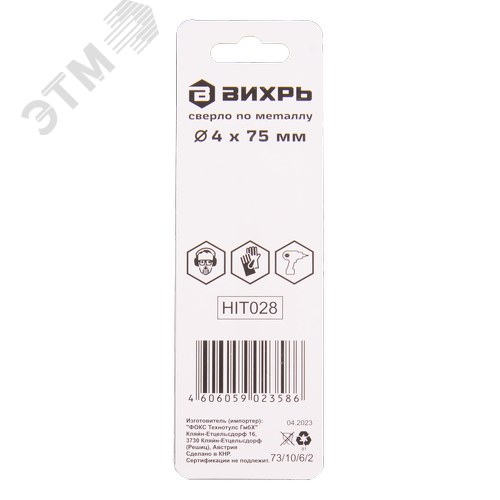 Сверло по металлу 4 мм P6M5 (2 шт. в блистере) - фото 4