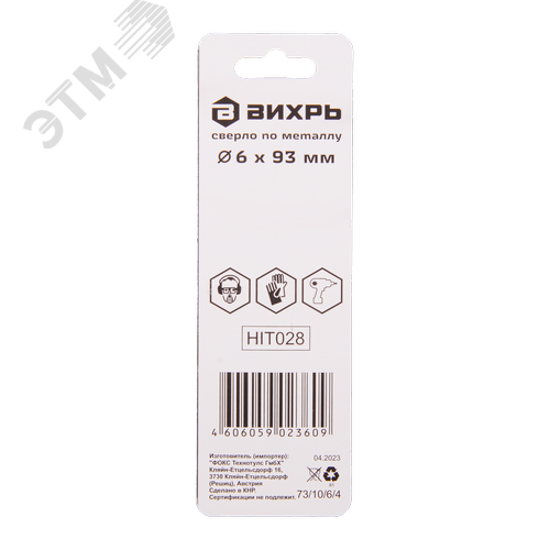 Сверло по металлу 6 мм P6M5 (1 шт. в блистере) - фото 3