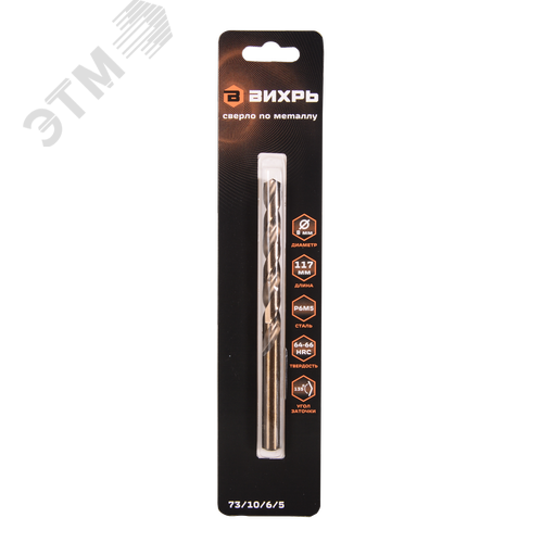 Сверло по металлу 8 мм P6M5 (1 шт. в блистере) - фото 3