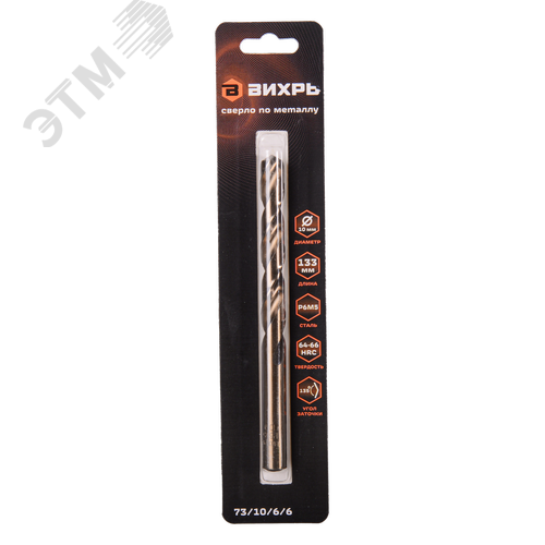 Сверло по металлу 10 мм P6M5 (1 шт. в блистере) - фото 3