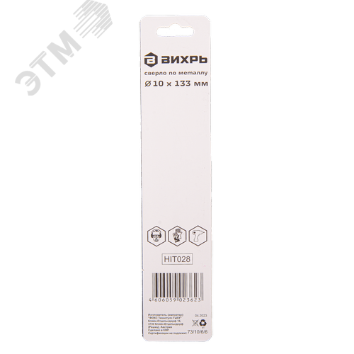 Сверло по металлу 10 мм P6M5 (1 шт. в блистере) - фото 4