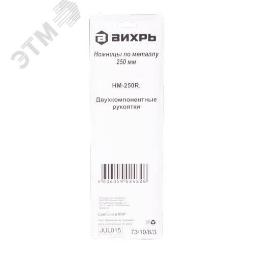 Ножницы по металлу 250 мм НМ-250R двухкомпонентные рукоятки - фото 4