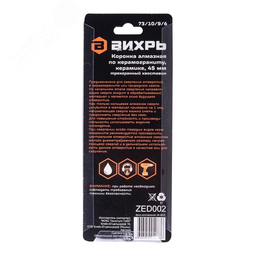 Коронка алмазная по керамограниту/керамике, 45 мм - фото 6