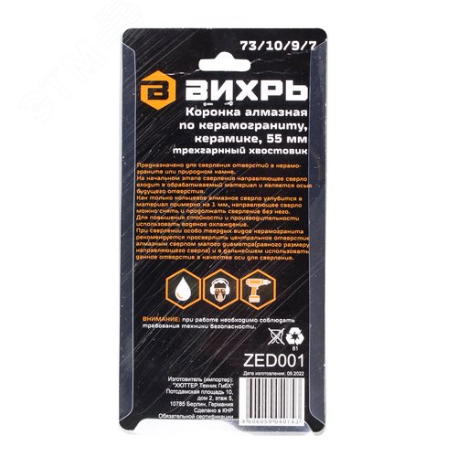 Коронка алмазная по керамограниту/керамике, 55 мм - фото 5