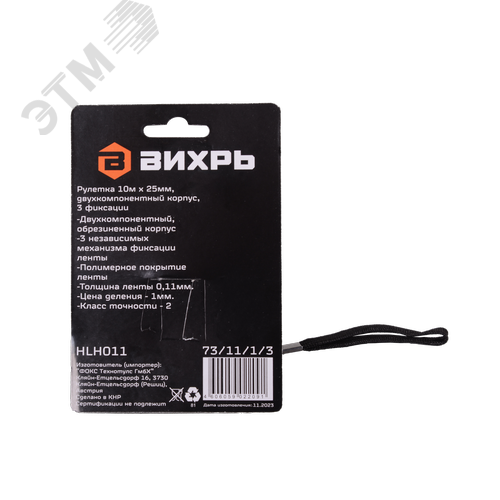 Рулетка 10мх25мм - фото 4