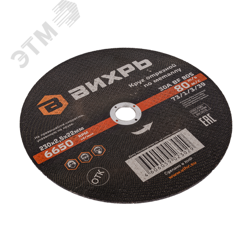 Круг отрезной по металлу 230х2.5х22 мм - фото 2