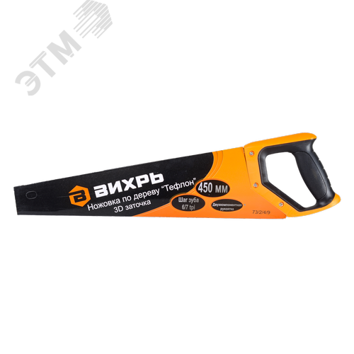 Изображение товара Ножовка 450 мм Тефлон 3D заточка 2 компонентная рукоятка (шт)