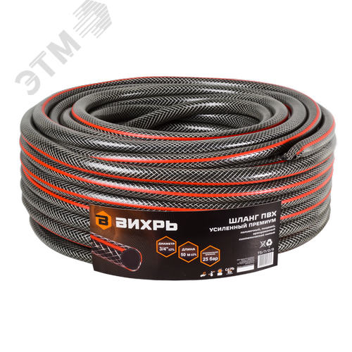 Шланг поливочный ПВХ усиленный премиумпищевой трехслойный армированный 3/4 50 м черно-красный - фото 1