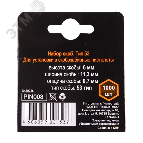 Скобы для мебельного степлера 6 мм тип 53 (1000 шт) - фото 2