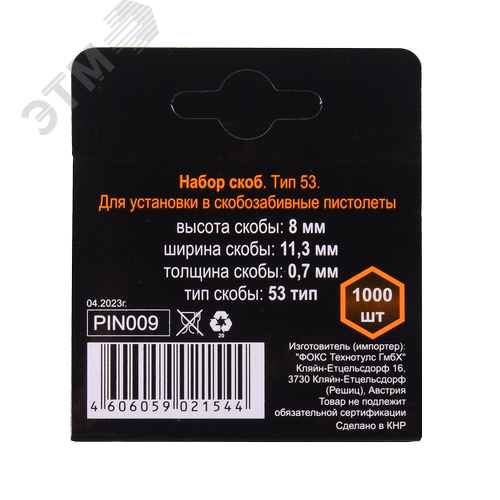 Скобы для мебельного степлера 8 мм тип 53 (1000 шт) - фото 2