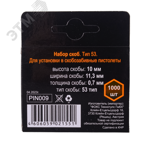 Скобы для мебельного степлера 10 мм тип 53 (1000 шт) - фото 2