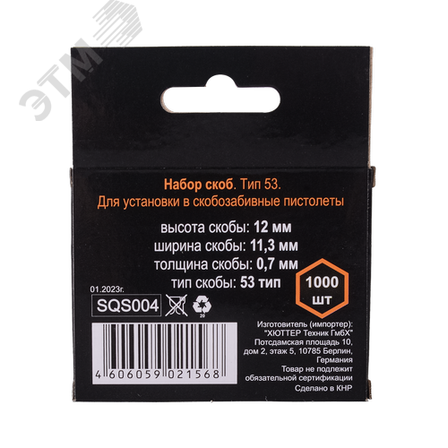 Скобы для мебельного степлера 12 мм тип 53 (1000 шт) - фото 2